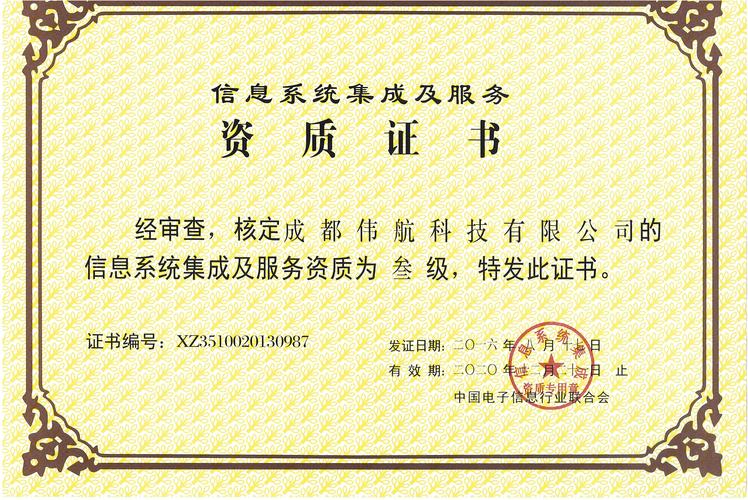 计算机信息系统集成企业资质证书与信息系统集成服务 价值、申请与未来趋势